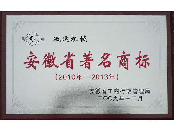 安慶安徽省著名商標